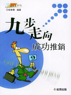cover image of 九步走向成功推銷